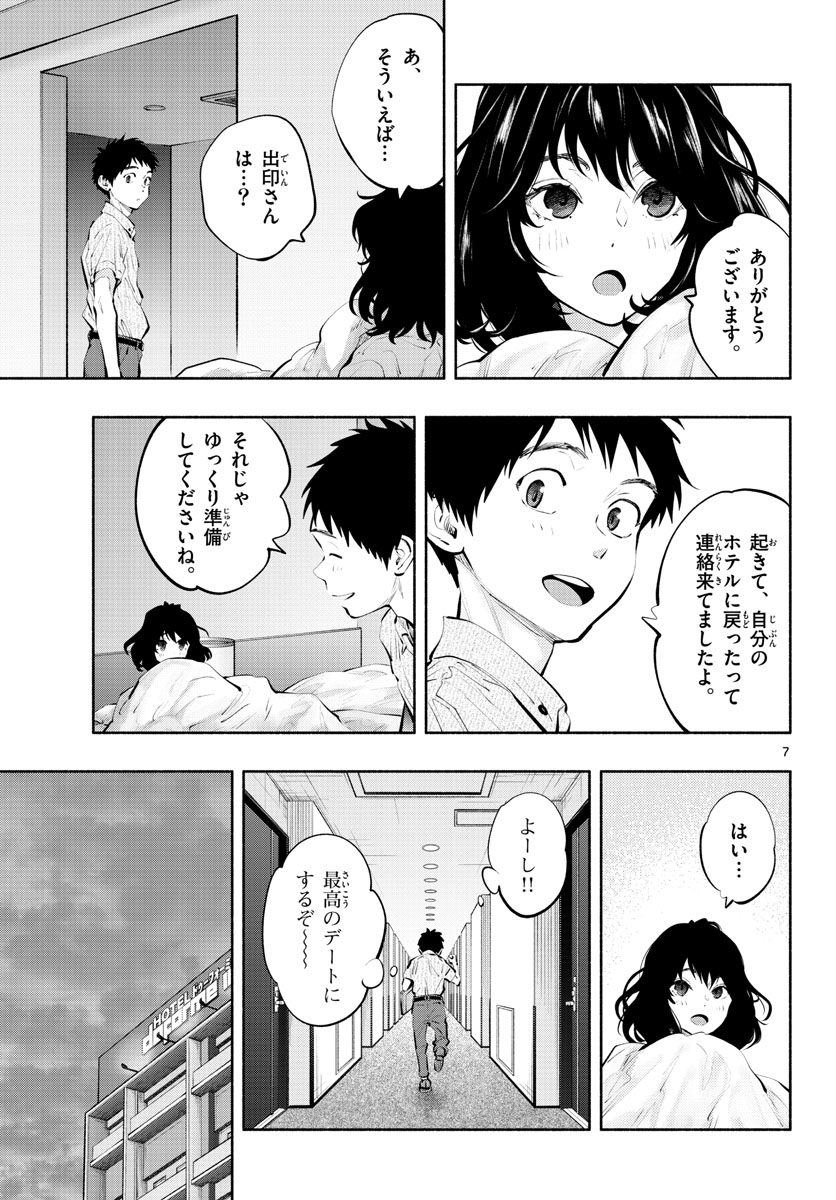 あそこではたらくムスブさん - 第52話 - Page 7