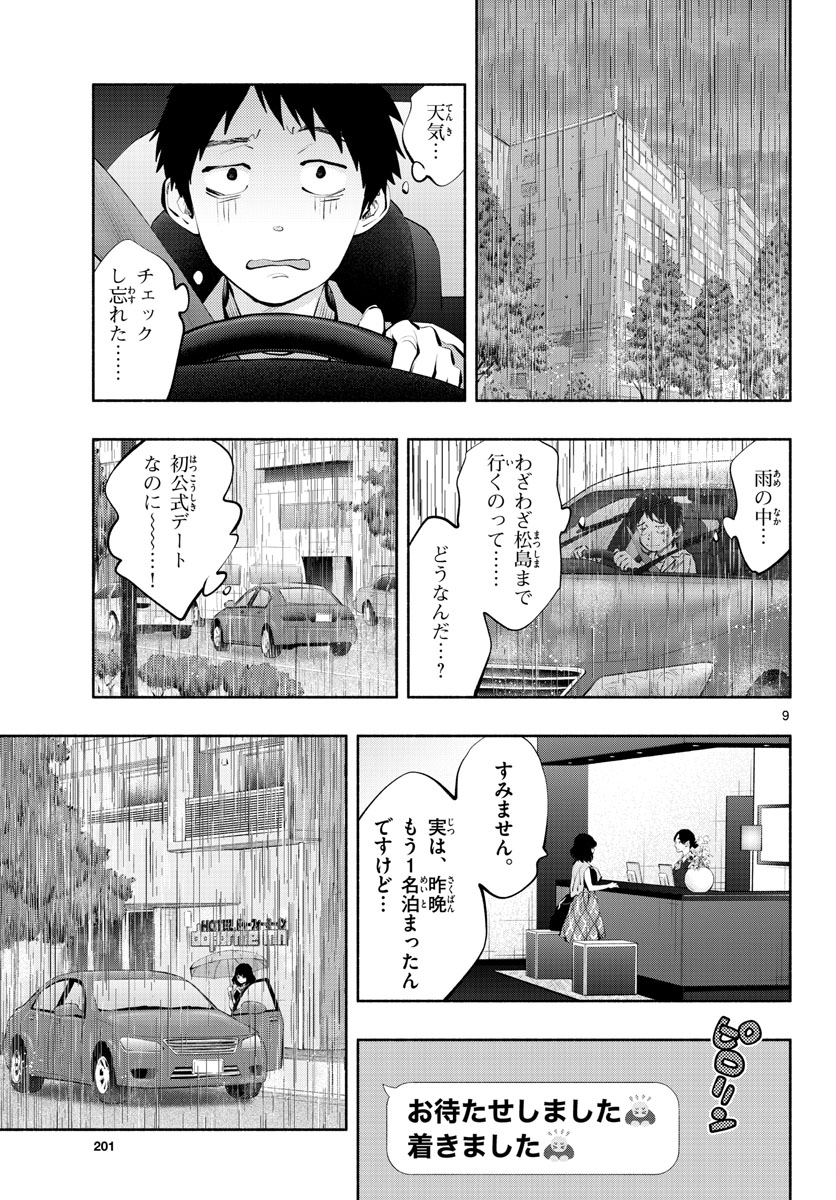 あそこではたらくムスブさん - 第52話 - Page 9