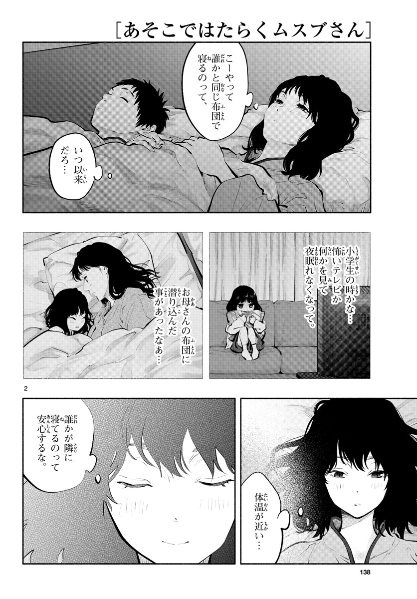 あそこではたらくムスブさん - 第51話 - Page 2