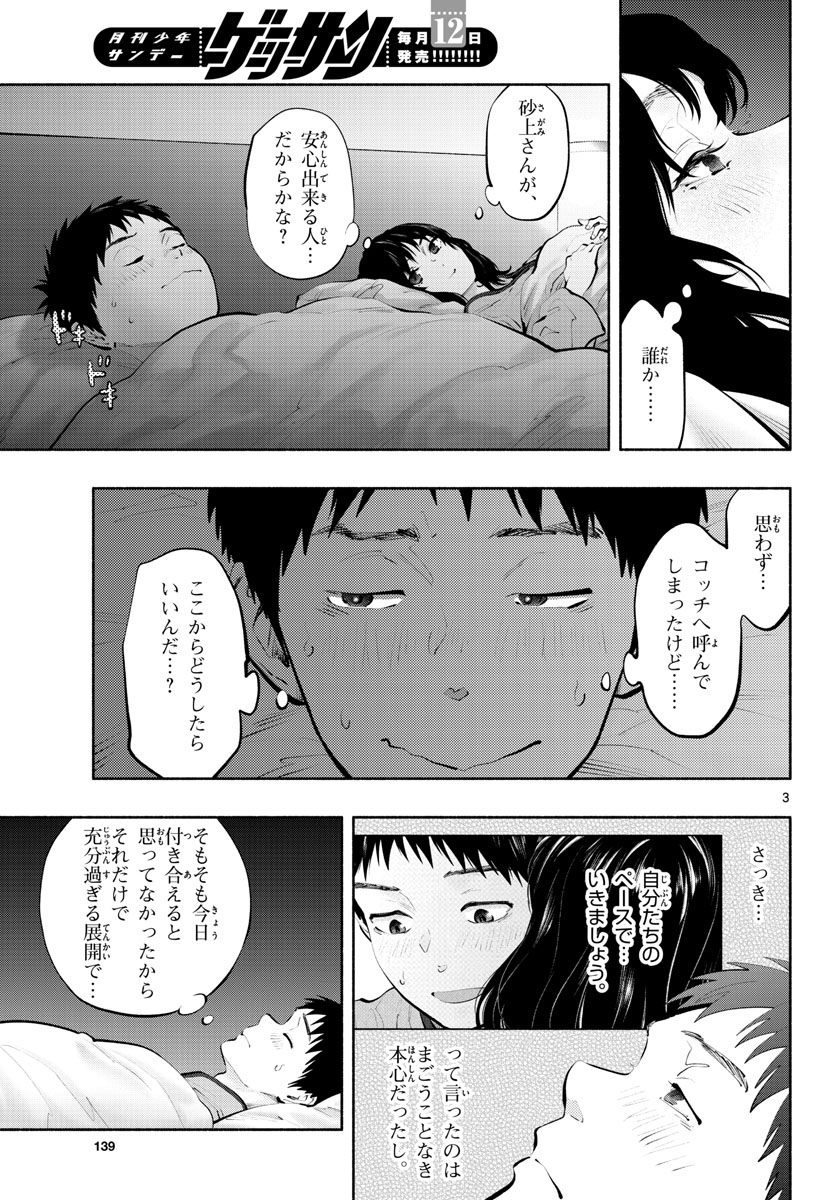 あそこではたらくムスブさん - 第51話 - Page 3