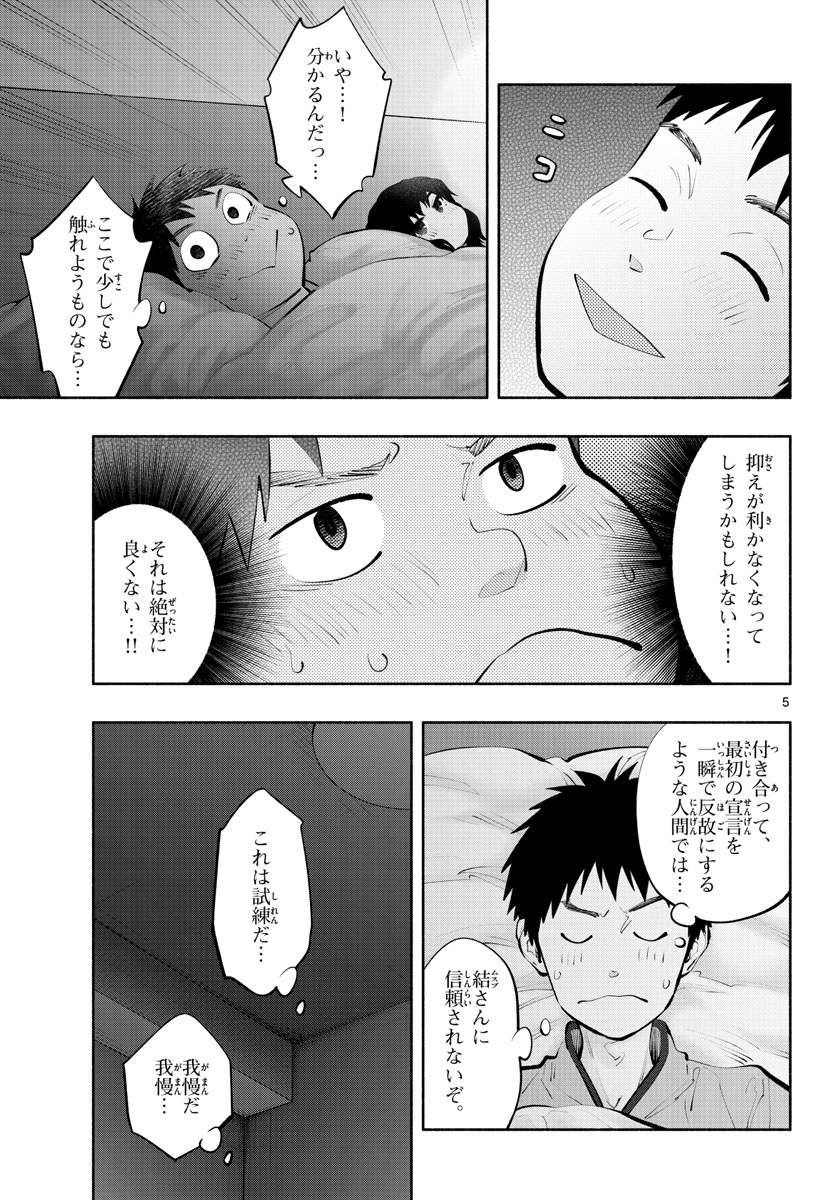 あそこではたらくムスブさん - 第51話 - Page 5