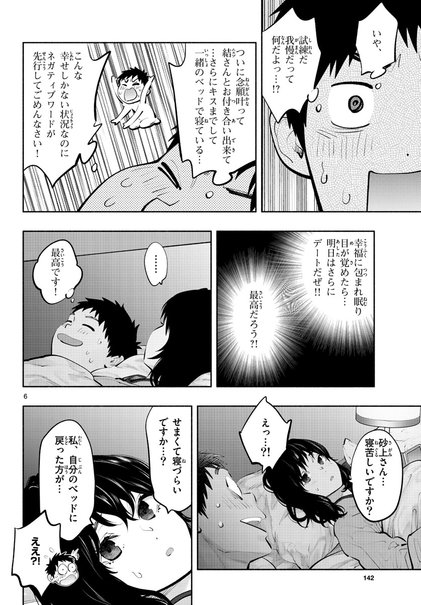 あそこではたらくムスブさん - 第51話 - Page 6