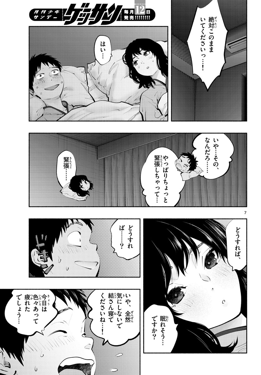 あそこではたらくムスブさん - 第51話 - Page 7