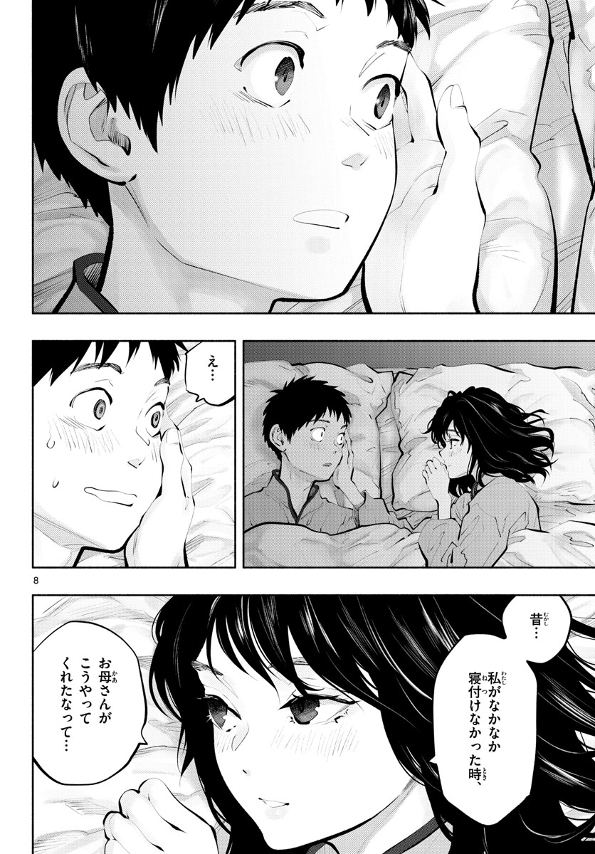 あそこではたらくムスブさん - 第51話 - Page 8