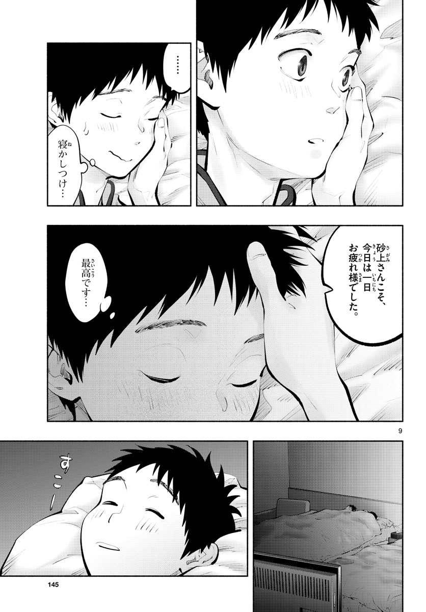 あそこではたらくムスブさん - 第51話 - Page 9