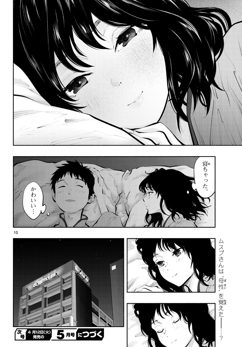 あそこではたらくムスブさん - 第51話 - Page 10