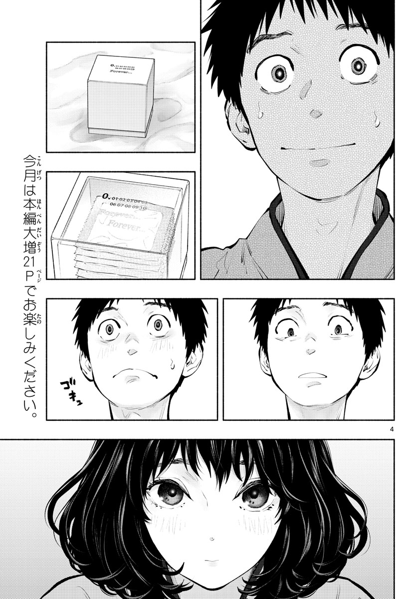 あそこではたらくムスブさん - 第50話 - Page 4