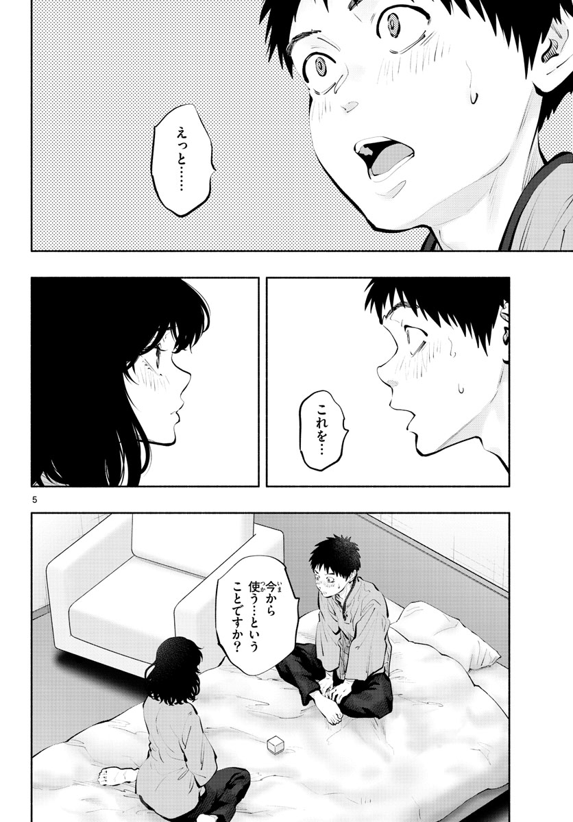 あそこではたらくムスブさん - 第50話 - Page 5