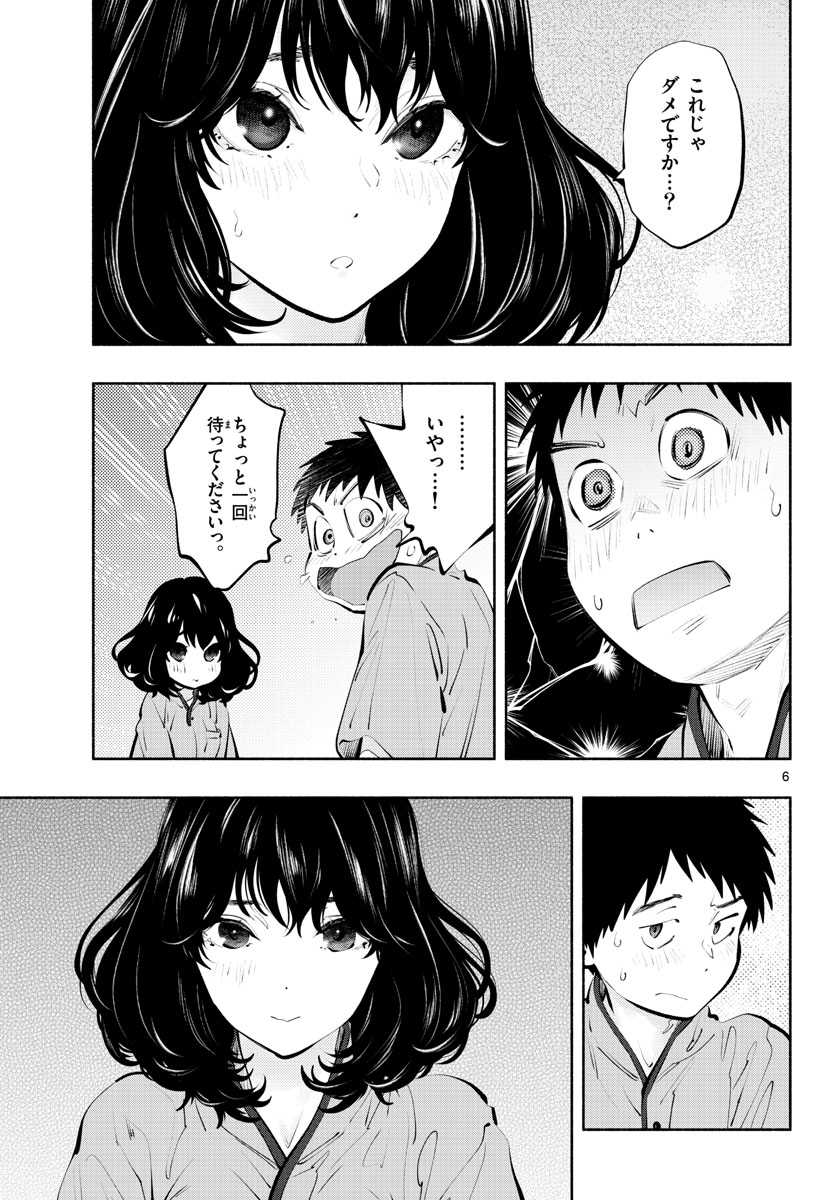 あそこではたらくムスブさん - 第50話 - Page 6