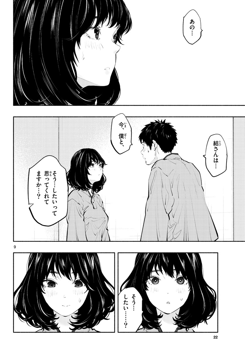 あそこではたらくムスブさん - 第50話 - Page 9