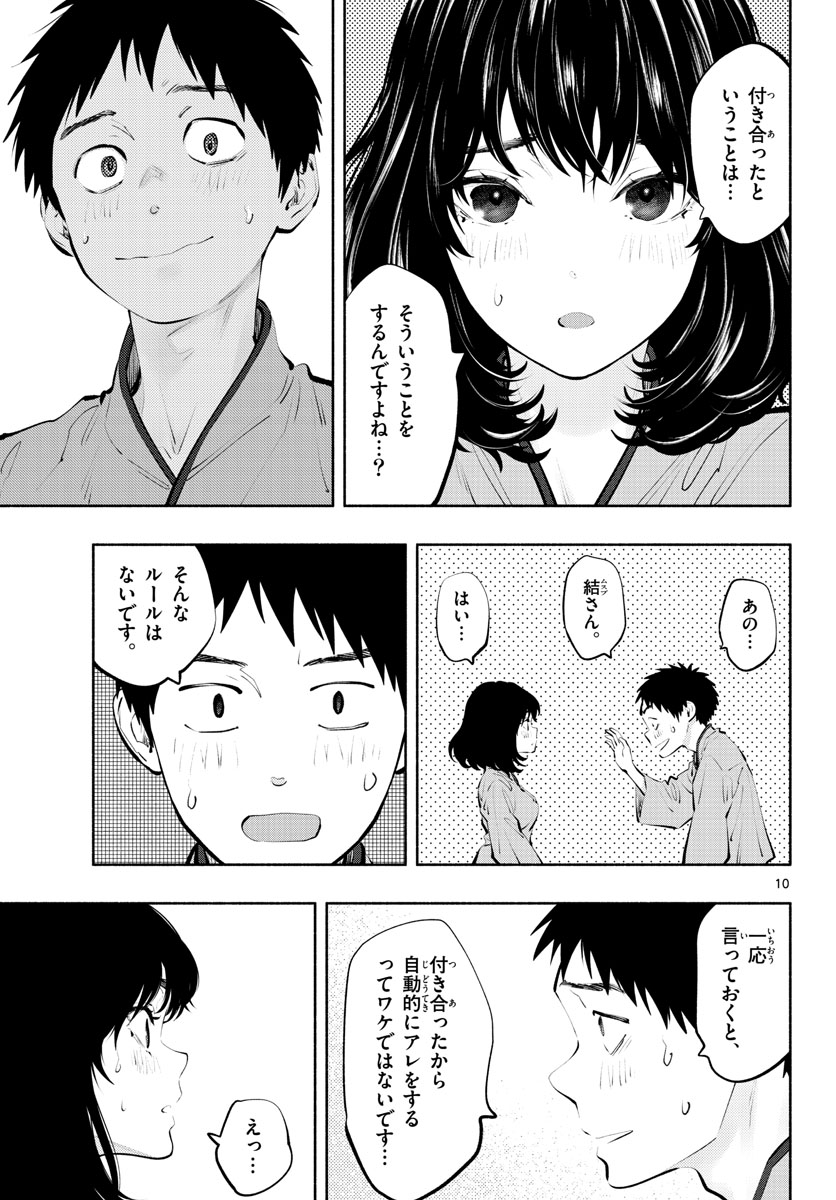 あそこではたらくムスブさん - 第50話 - Page 10