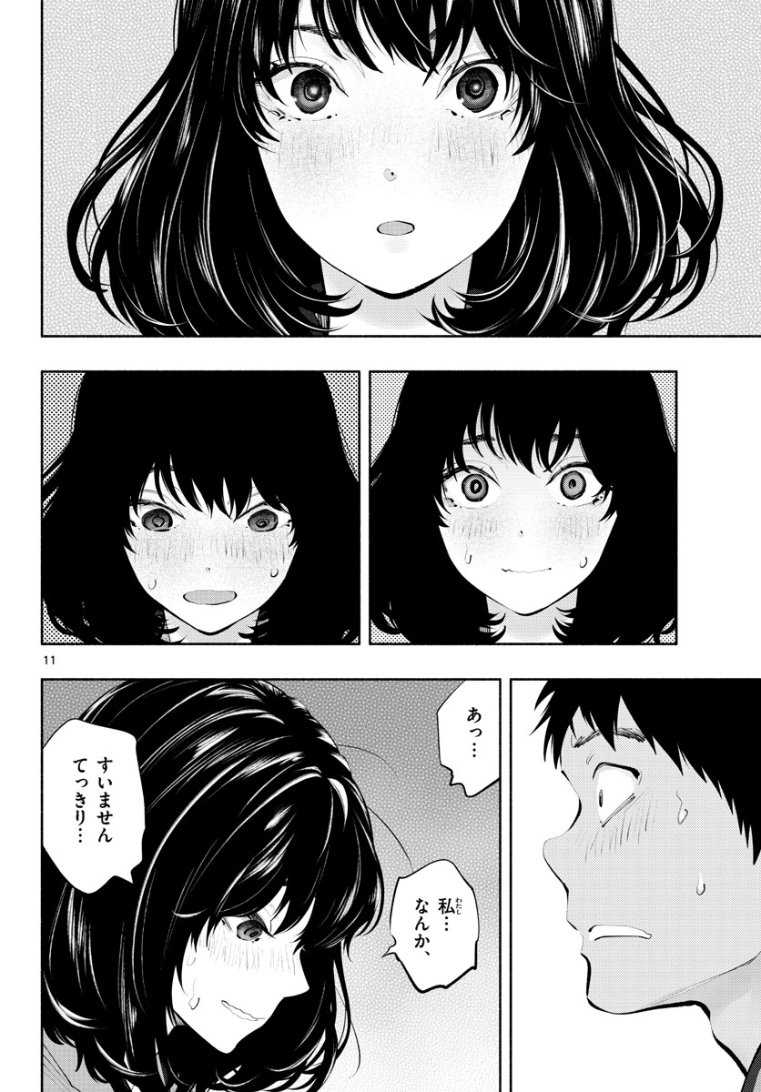 あそこではたらくムスブさん - 第50話 - Page 11