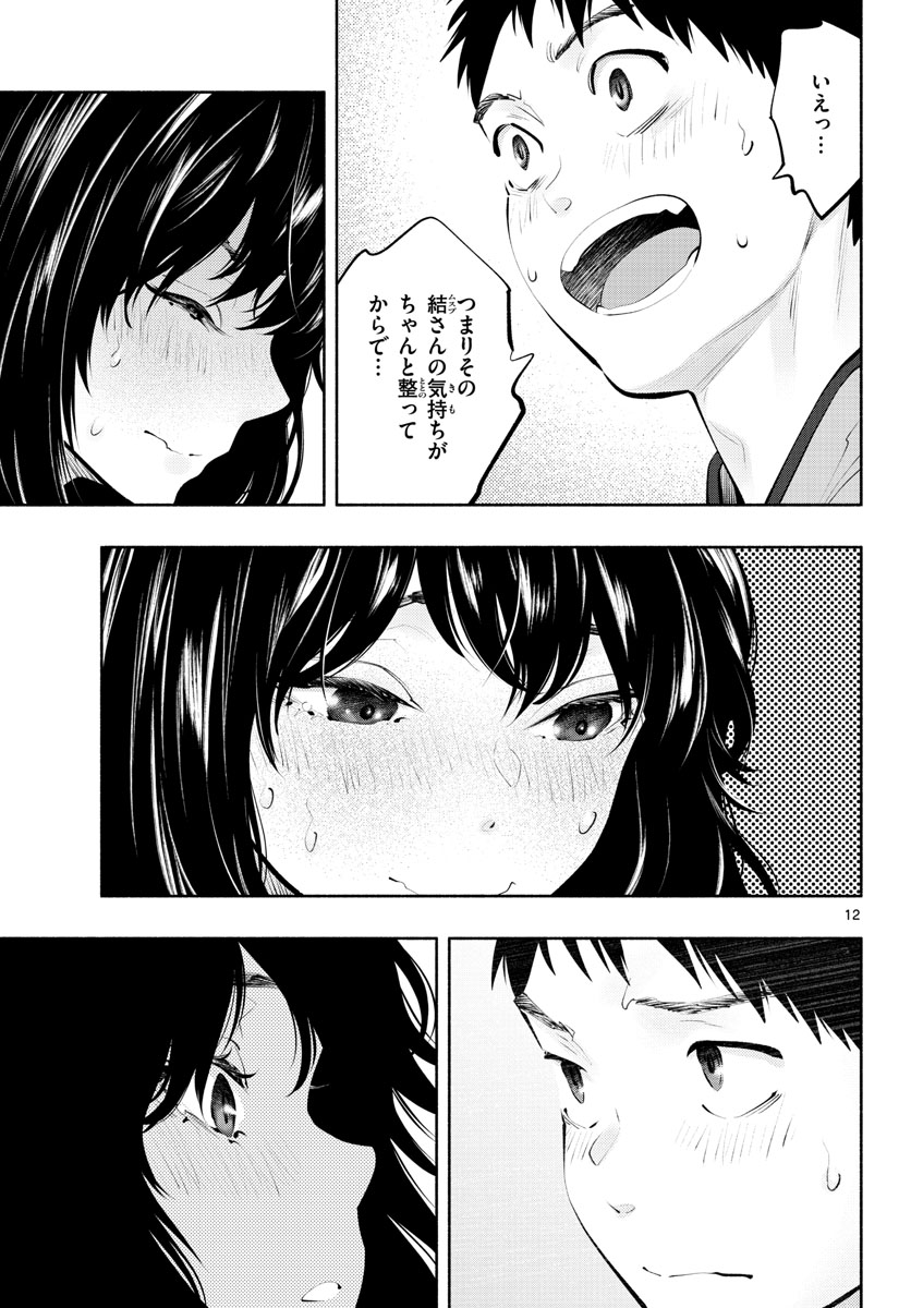 あそこではたらくムスブさん - 第50話 - Page 12