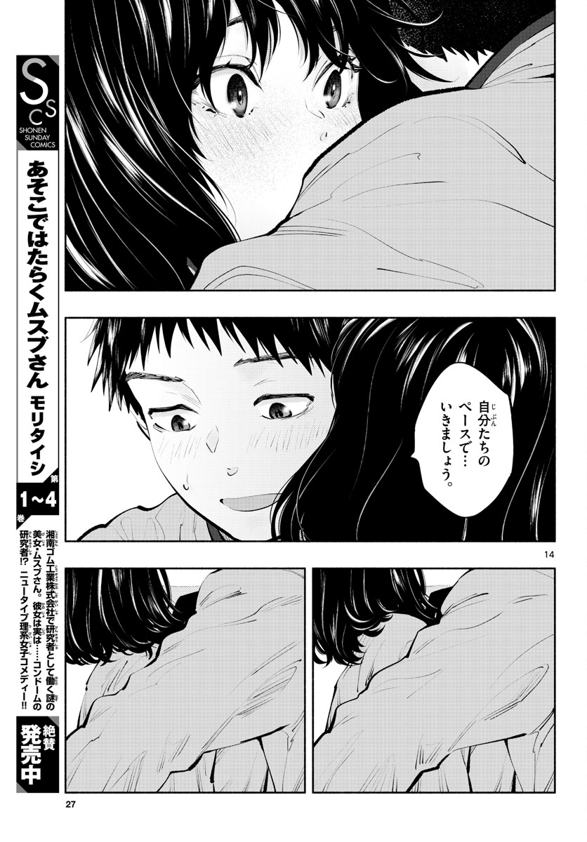 あそこではたらくムスブさん - 第50話 - Page 14