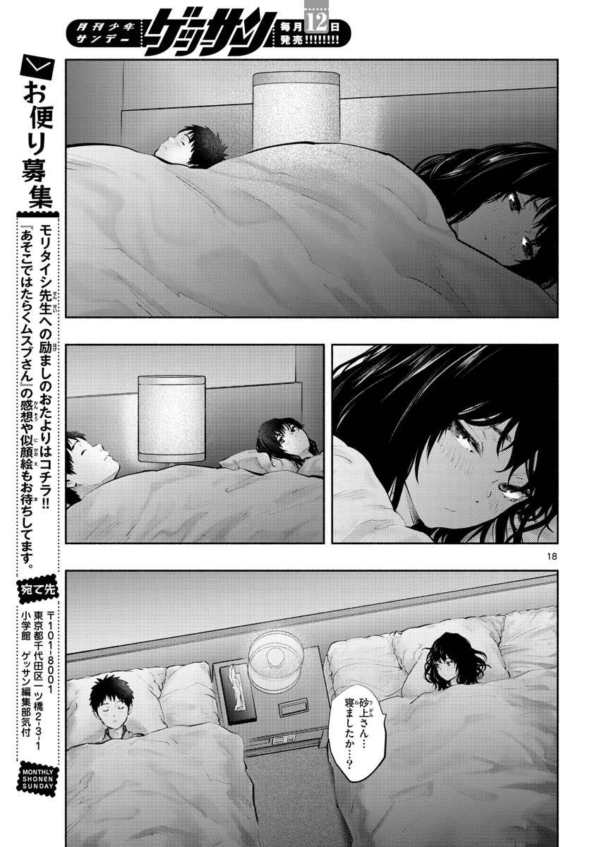 あそこではたらくムスブさん - 第50話 - Page 18