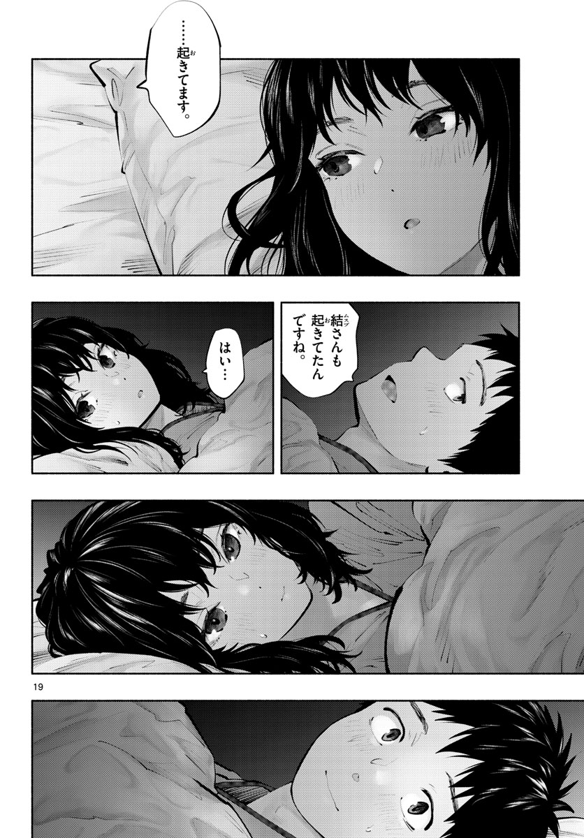 あそこではたらくムスブさん - 第50話 - Page 19