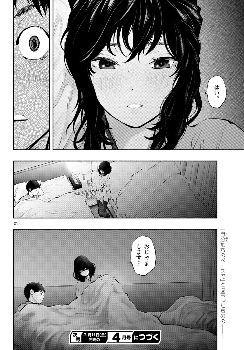 あそこではたらくムスブさん - 第50話 - Page 21