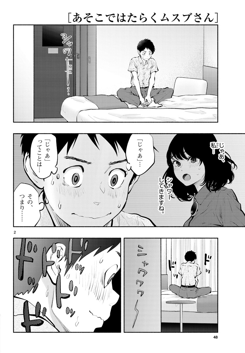 あそこではたらくムスブさん - 第49話 - Page 2