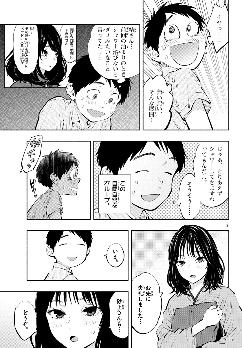 あそこではたらくムスブさん - 第49話 - Page 3