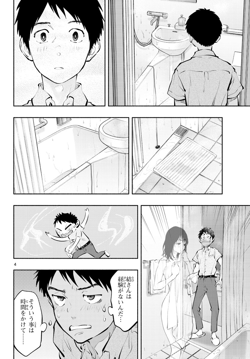 あそこではたらくムスブさん - 第49話 - Page 4