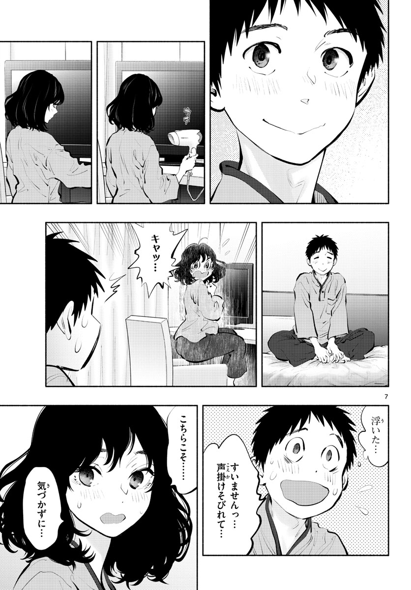 あそこではたらくムスブさん - 第49話 - Page 7