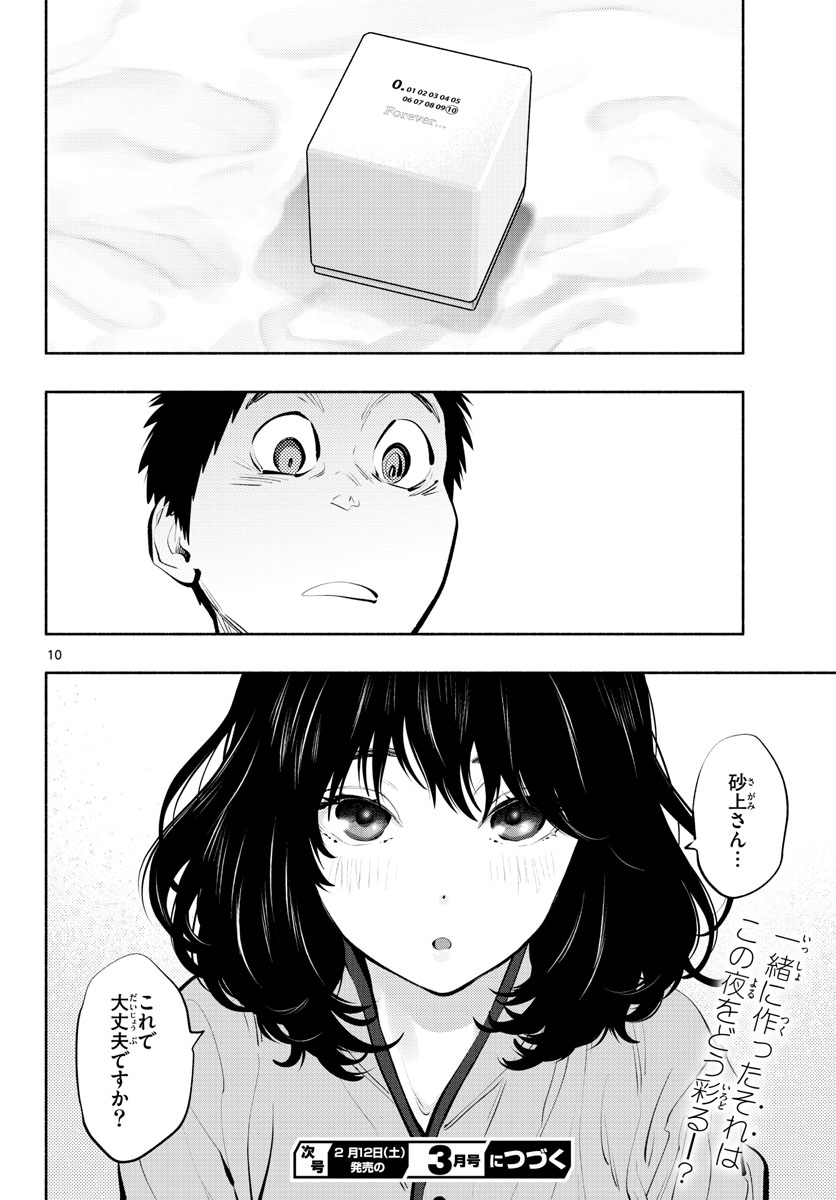 あそこではたらくムスブさん - 第49話 - Page 10