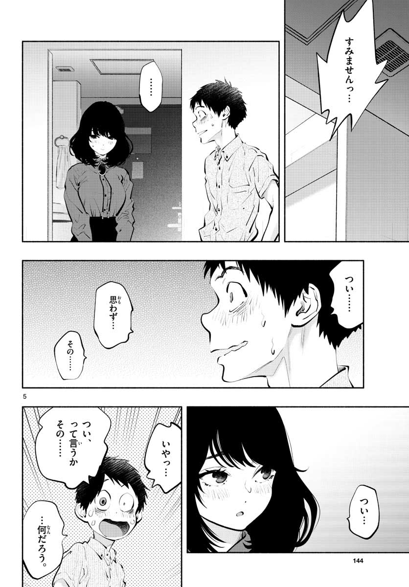 あそこではたらくムスブさん - 第48話 - Page 6