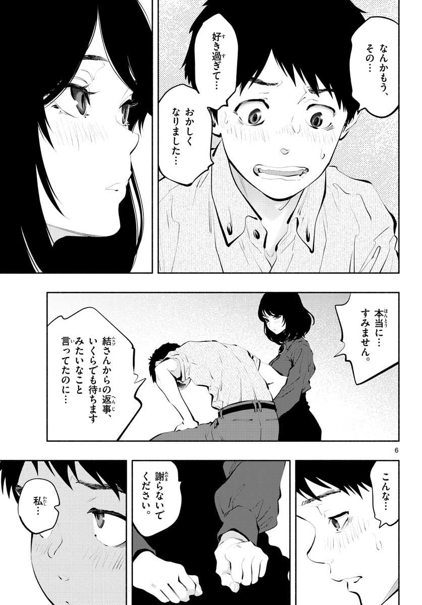 あそこではたらくムスブさん - 第48話 - Page 7