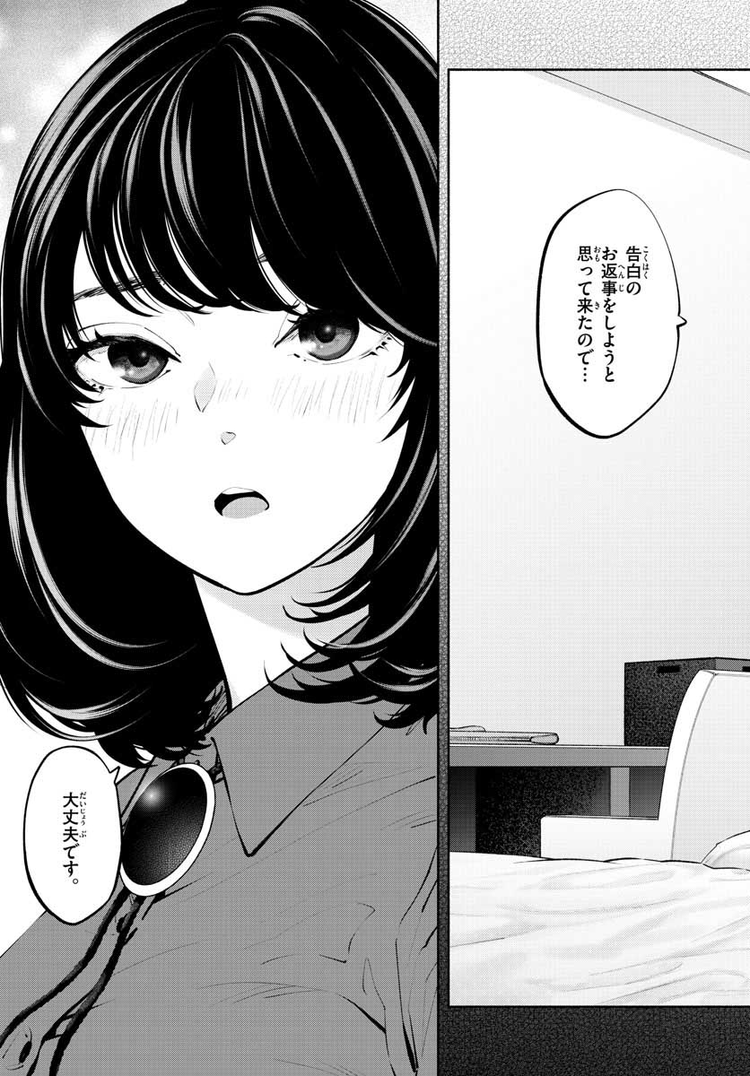 あそこではたらくムスブさん - 第48話 - Page 9