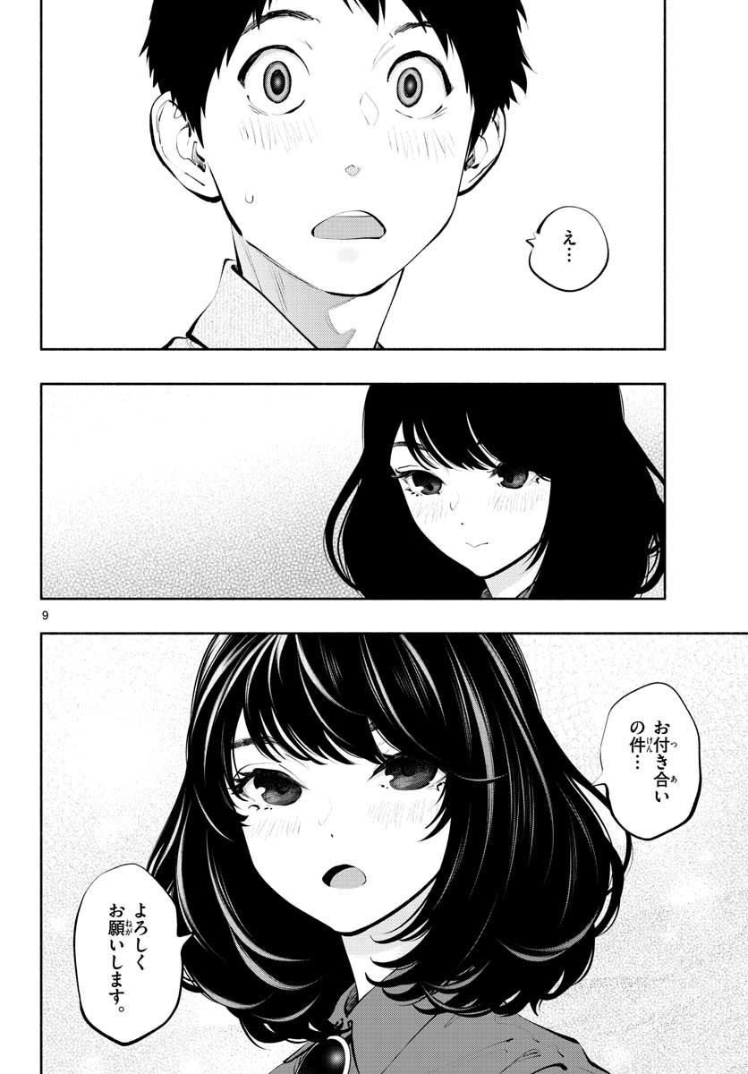 あそこではたらくムスブさん - 第48話 - Page 10