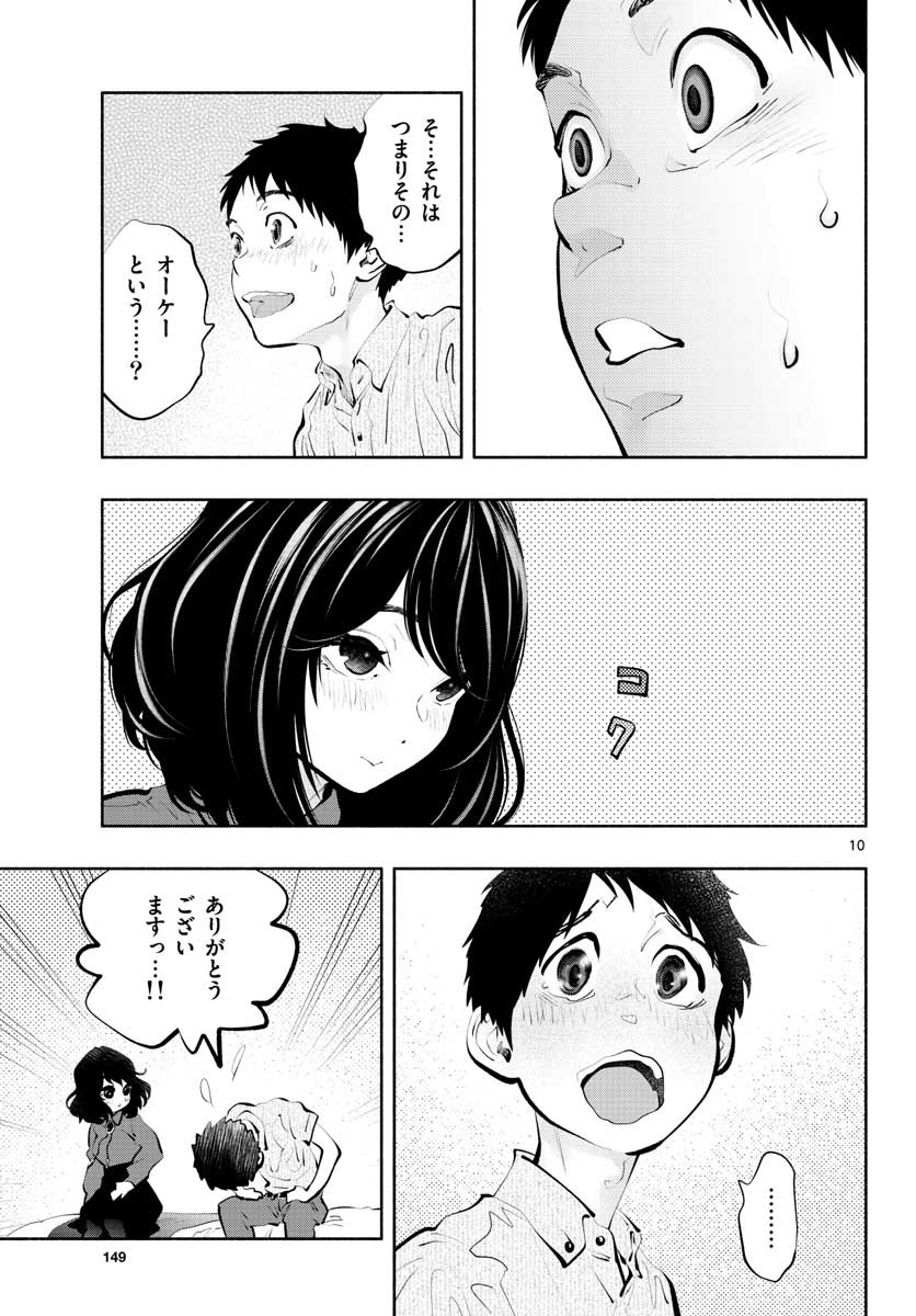 あそこではたらくムスブさん - 第48話 - Page 11