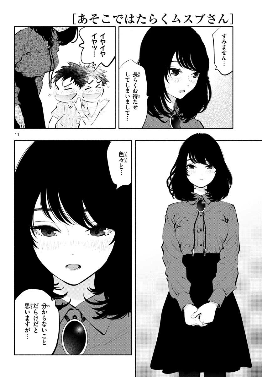 あそこではたらくムスブさん - 第48話 - Page 12