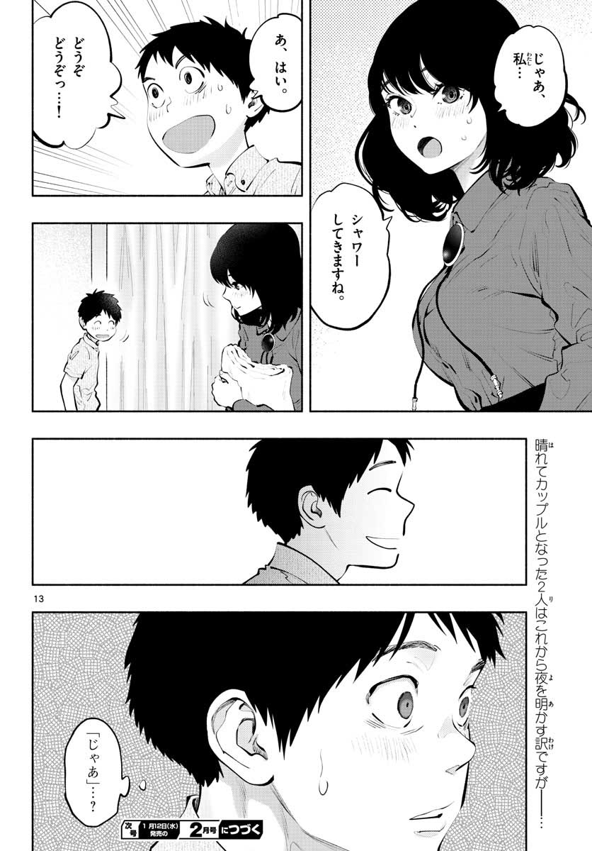 あそこではたらくムスブさん - 第48話 - Page 14