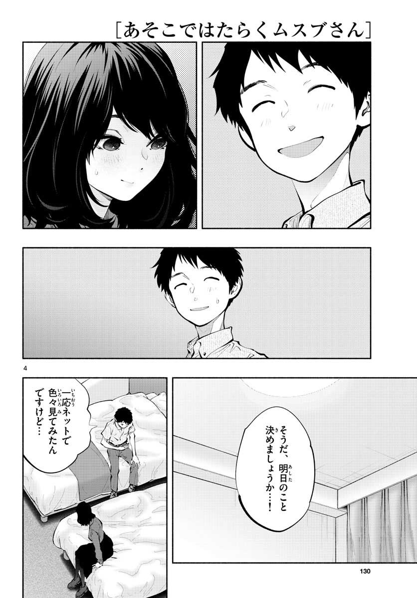 あそこではたらくムスブさん - 第47話 - Page 4