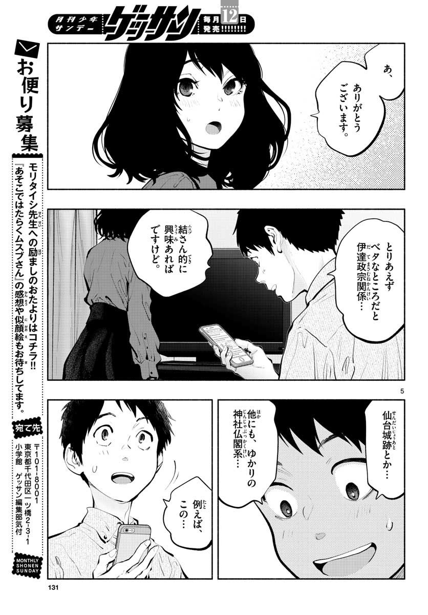 あそこではたらくムスブさん - 第47話 - Page 5