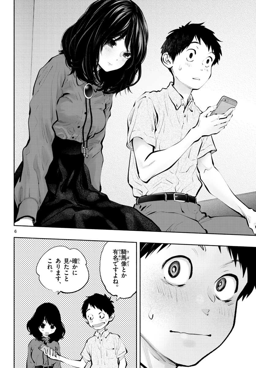 あそこではたらくムスブさん - 第47話 - Page 6