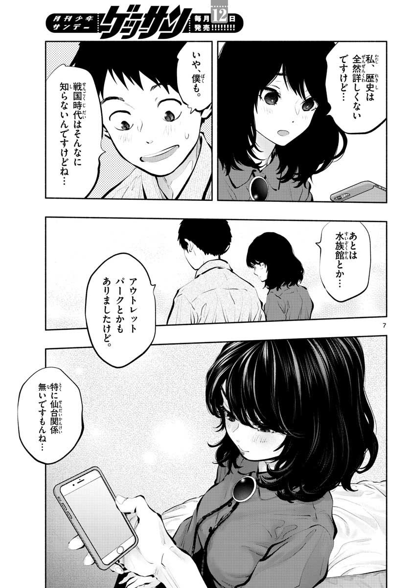 あそこではたらくムスブさん - 第47話 - Page 7