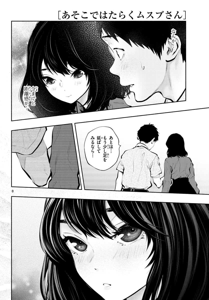 あそこではたらくムスブさん - 第47話 - Page 8