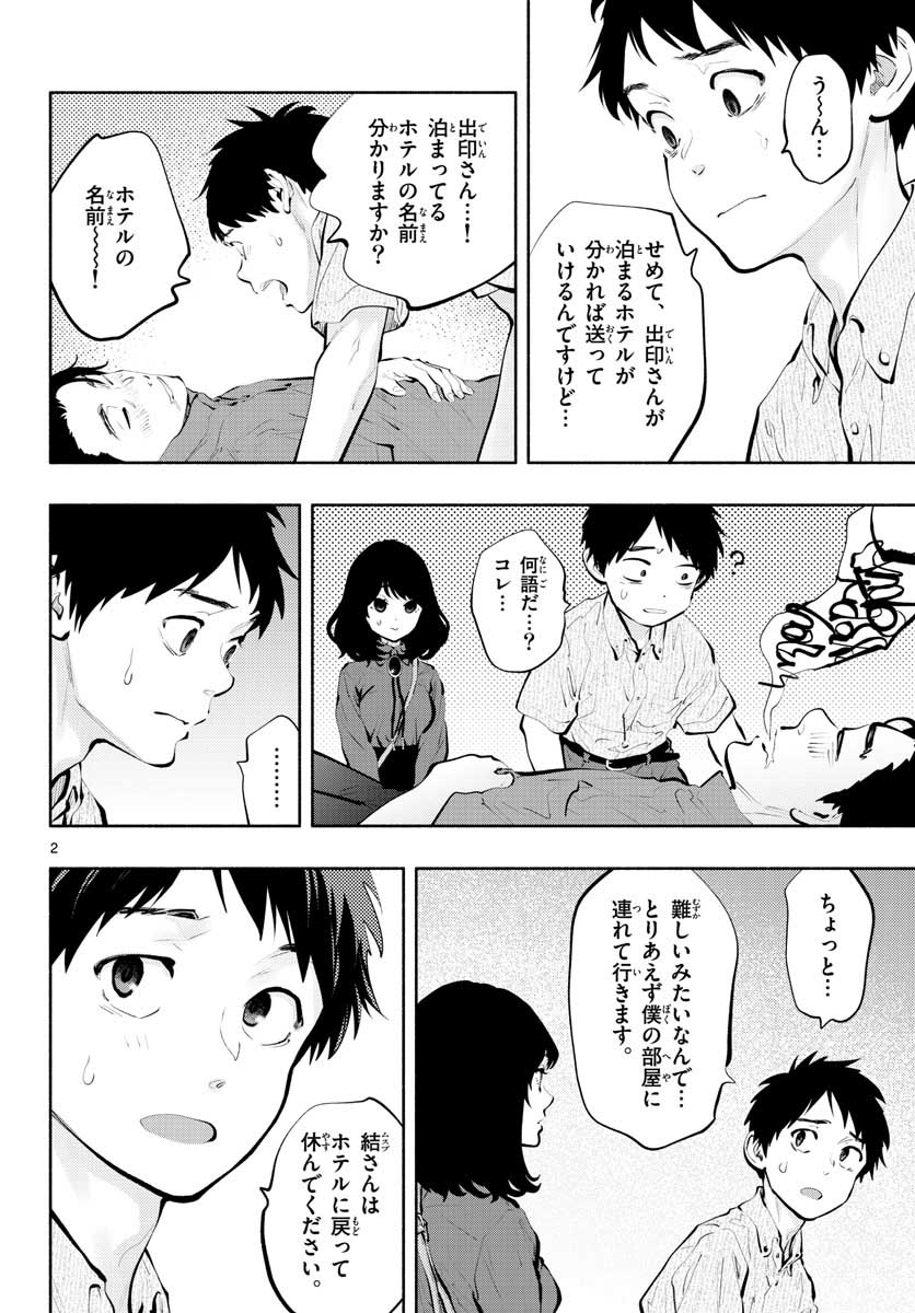 あそこではたらくムスブさん - 第46話 - Page 2