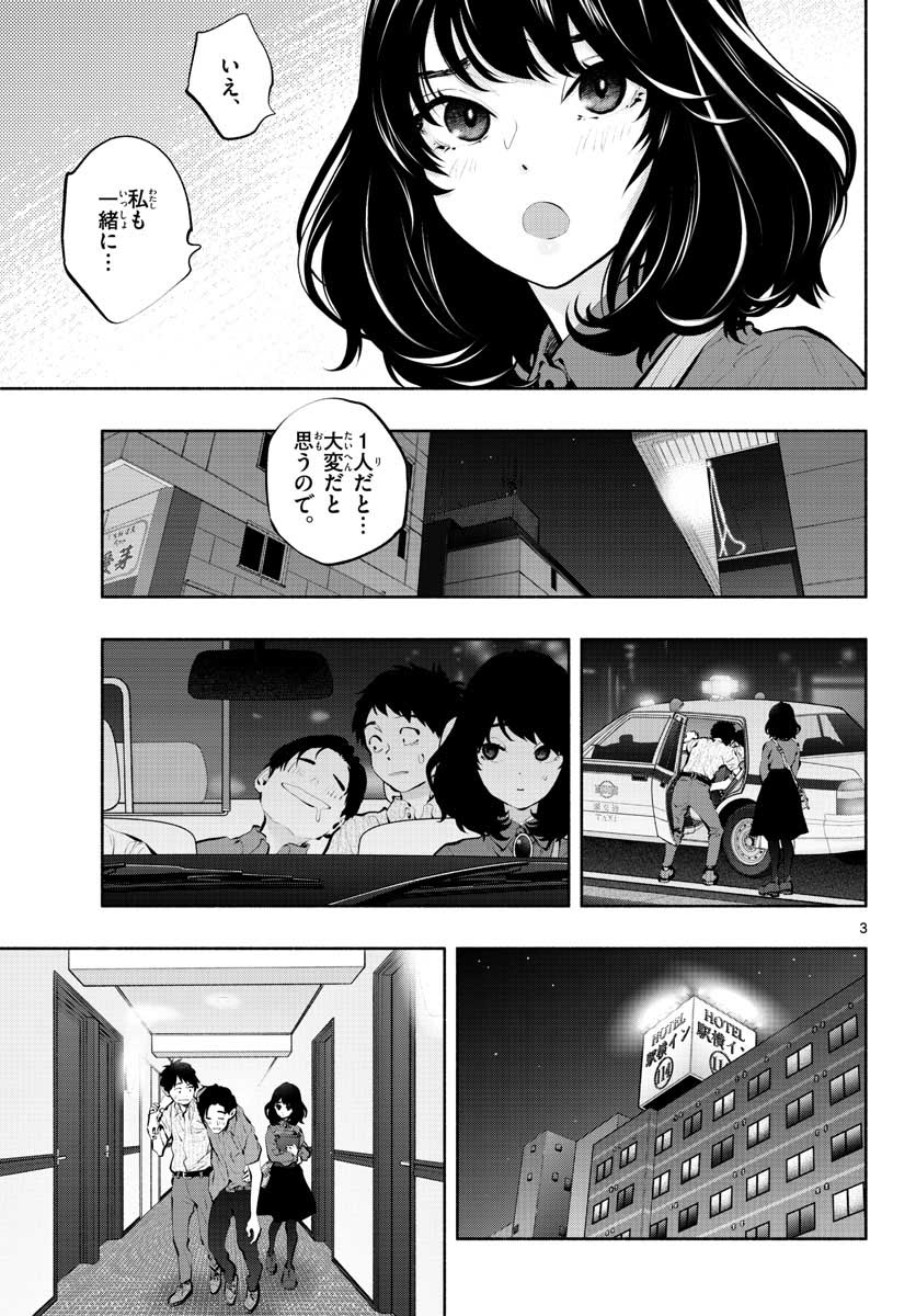 あそこではたらくムスブさん - 第46話 - Page 3