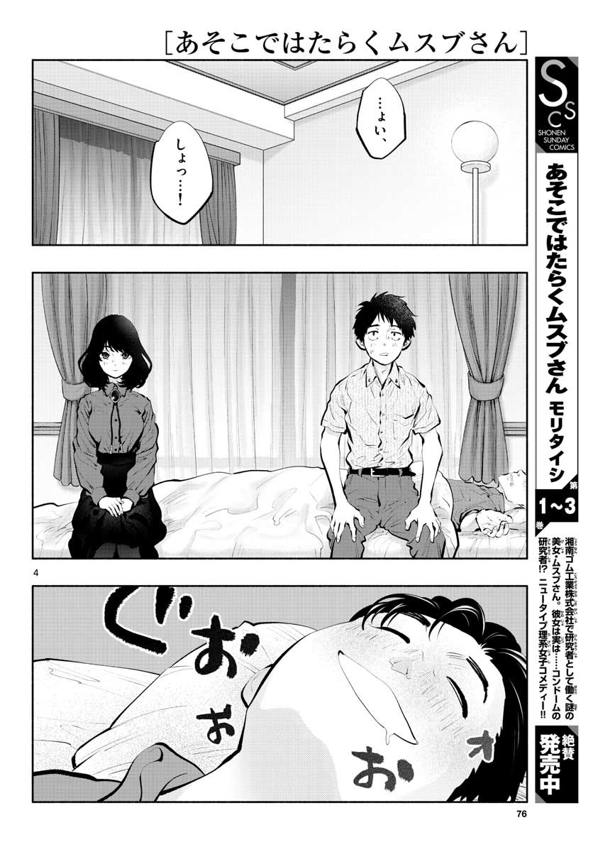 あそこではたらくムスブさん - 第46話 - Page 4