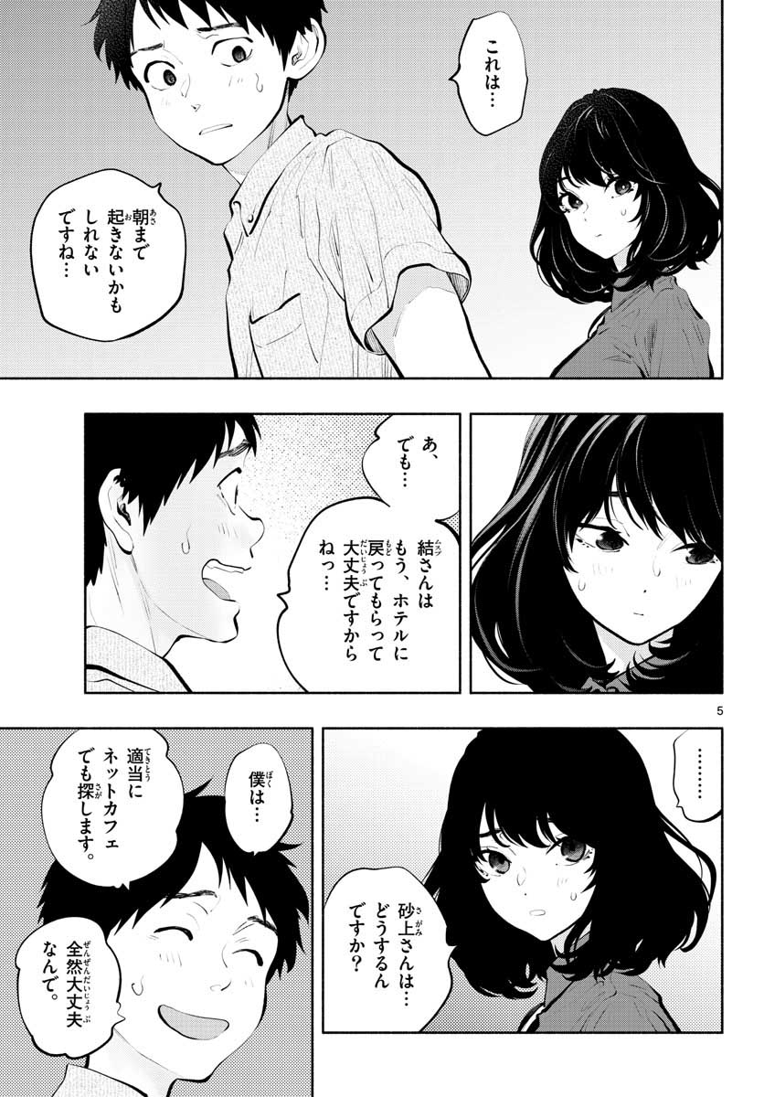 あそこではたらくムスブさん - 第46話 - Page 5