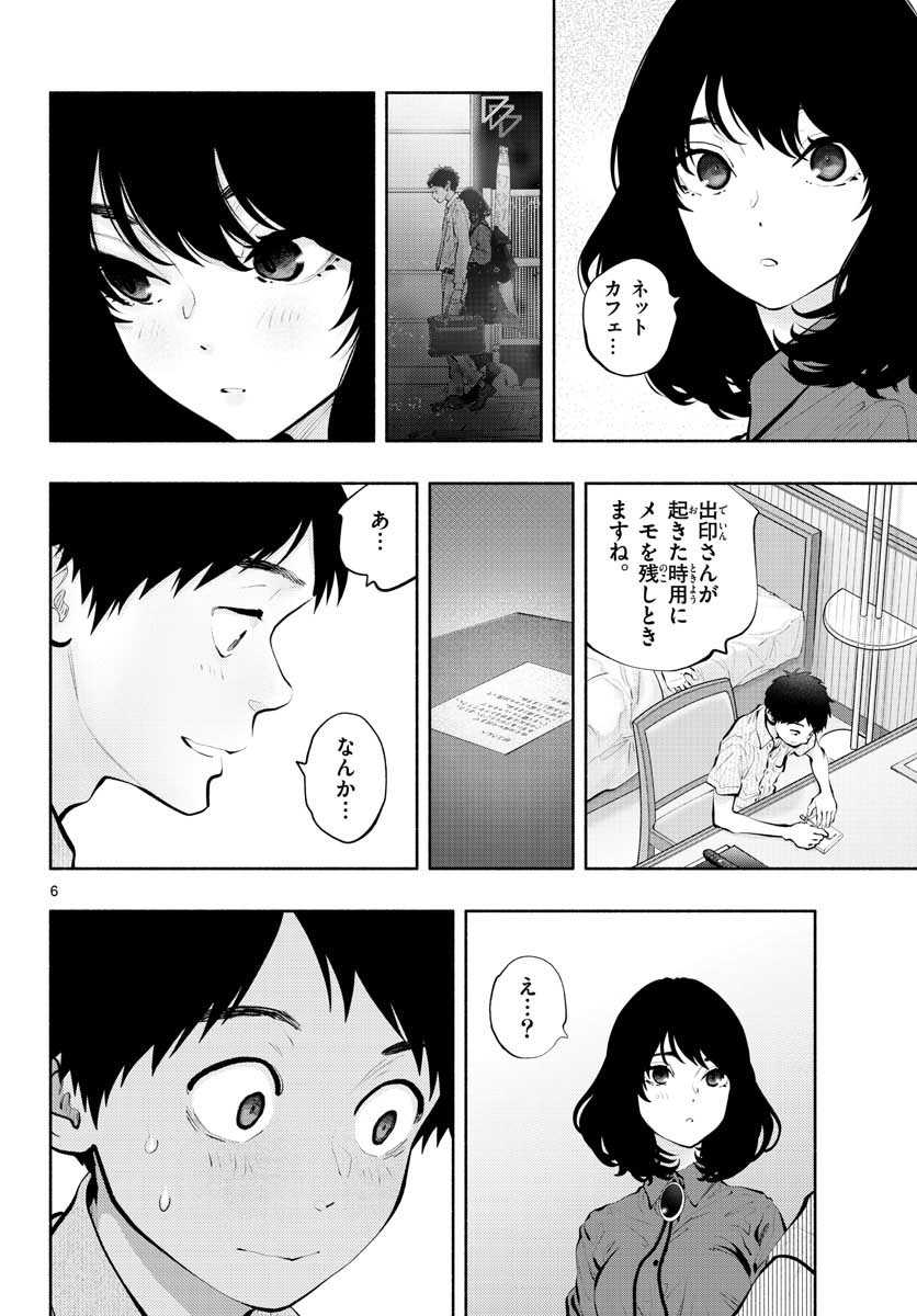 あそこではたらくムスブさん - 第46話 - Page 6