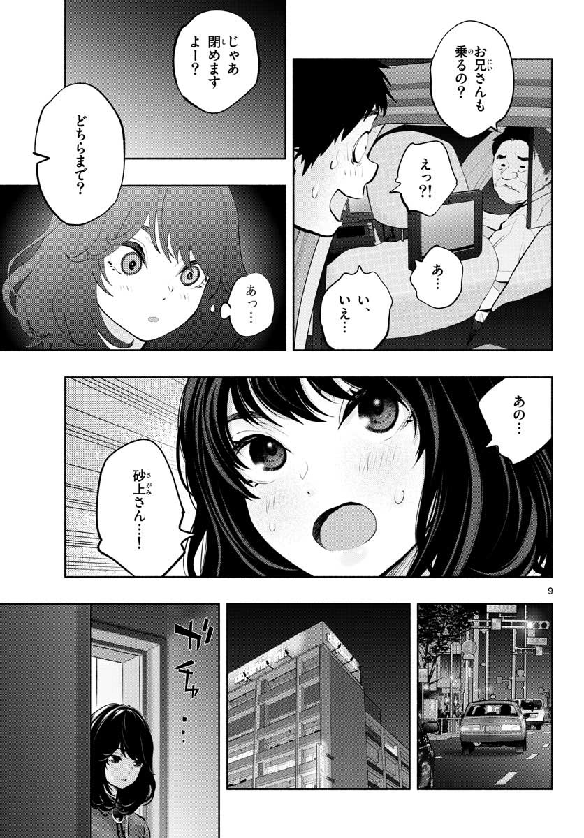 あそこではたらくムスブさん - 第46話 - Page 9