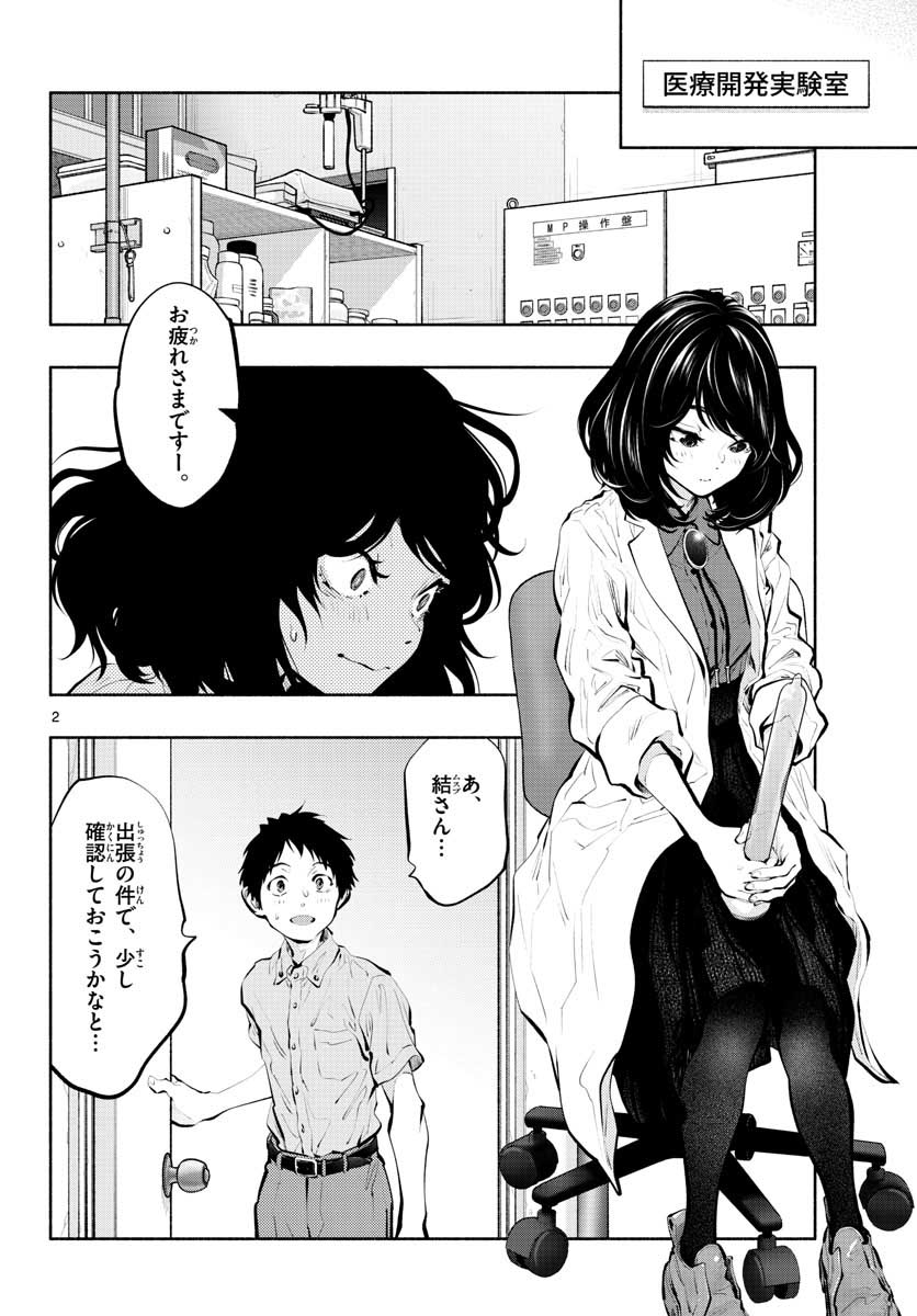 あそこではたらくムスブさん - 第44話 - Page 2