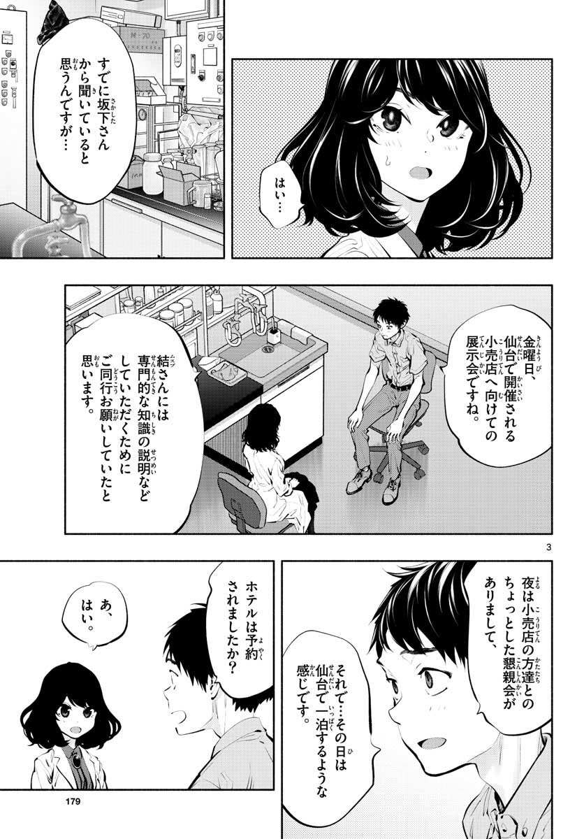 あそこではたらくムスブさん - 第44話 - Page 3