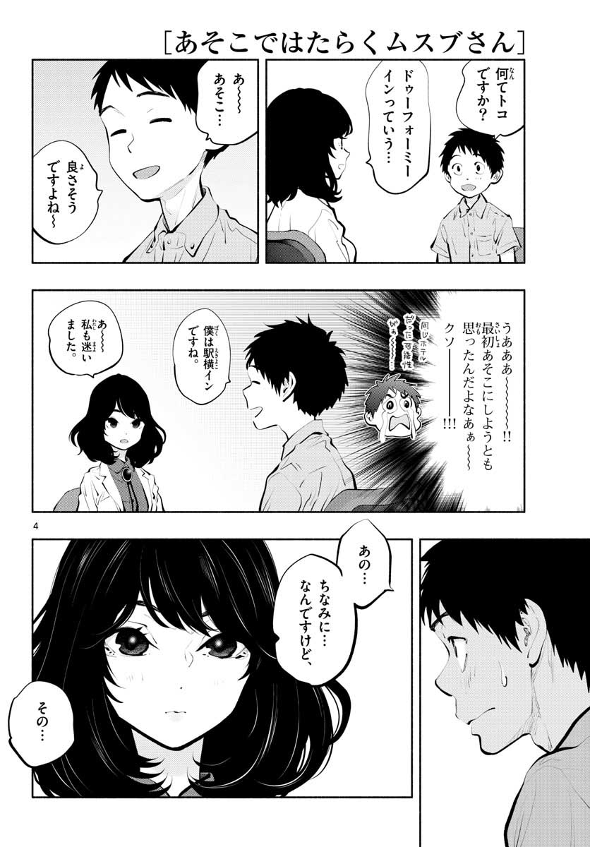 あそこではたらくムスブさん - 第44話 - Page 4