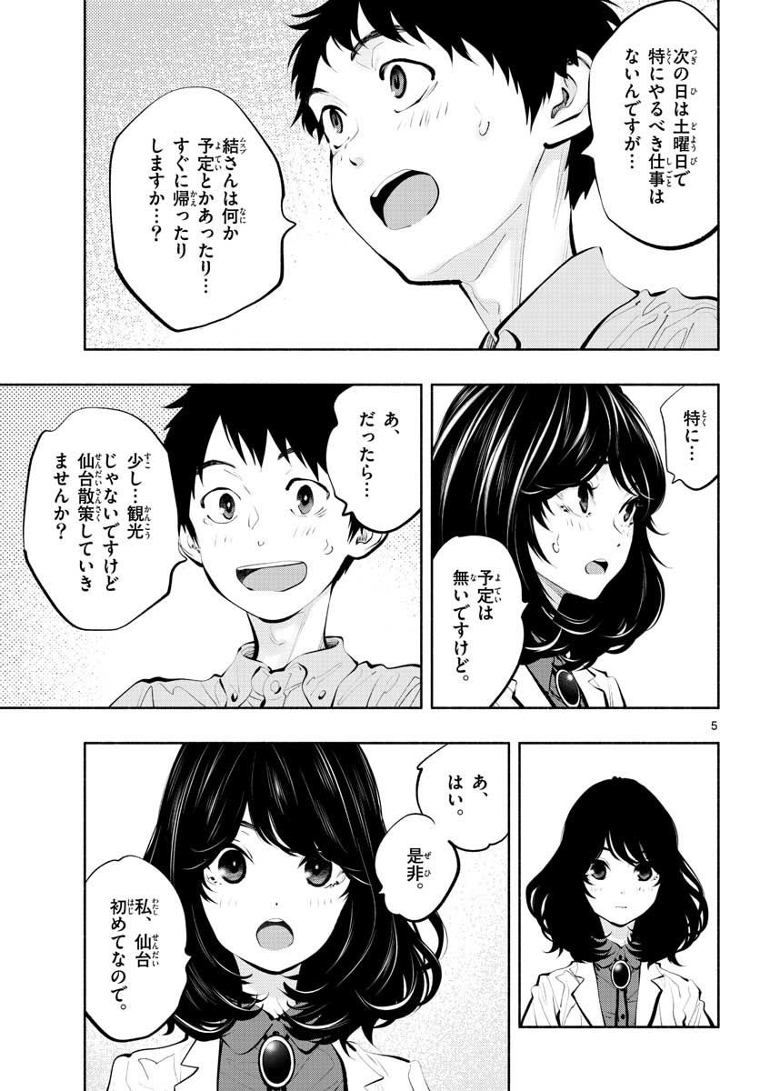 あそこではたらくムスブさん - 第44話 - Page 5