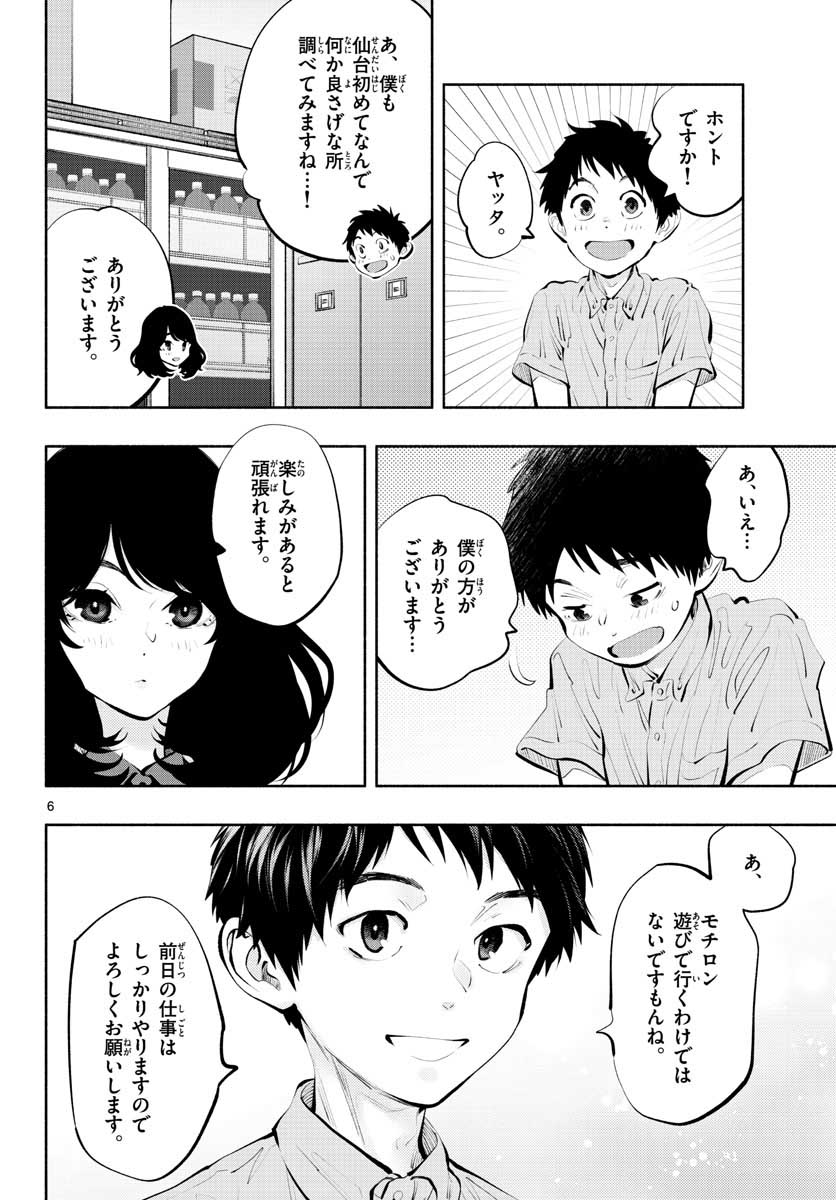 あそこではたらくムスブさん - 第44話 - Page 6