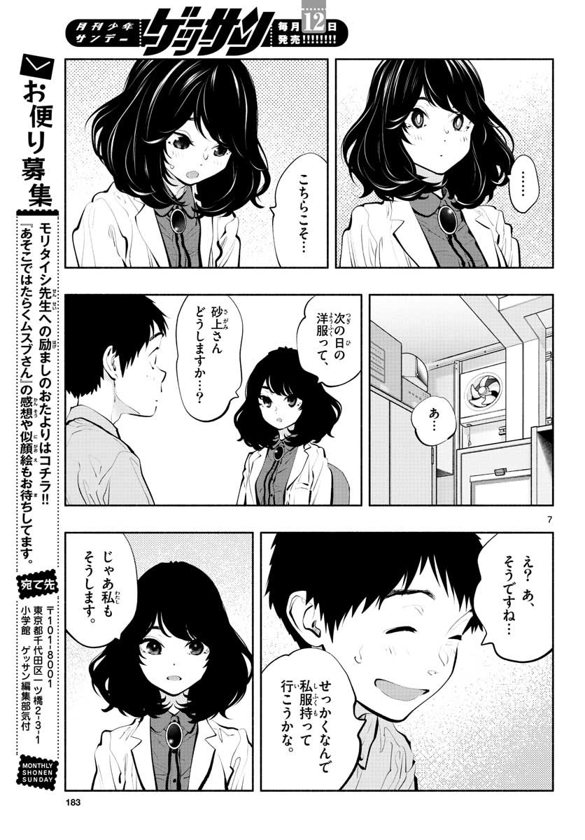 あそこではたらくムスブさん - 第44話 - Page 7